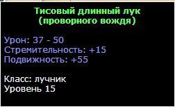 WAR.RU - Зеленое оружие 15 уровня. Дополнение к Разделу - Лучник. 